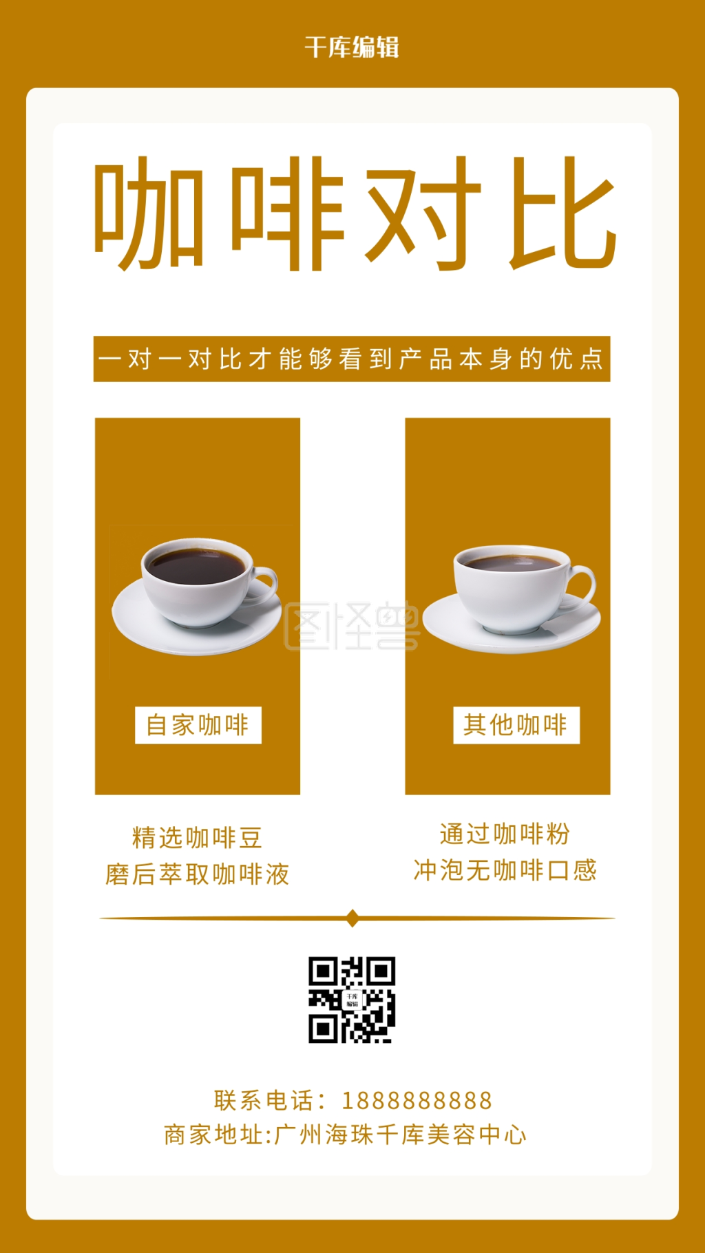 对比咖啡棕色简约海报