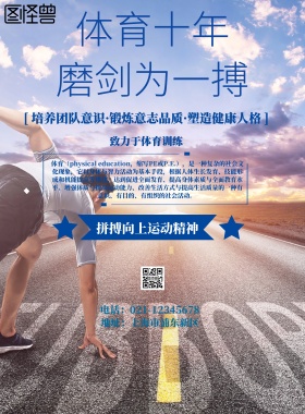 简约风格体育竞技十年磨一剑海报