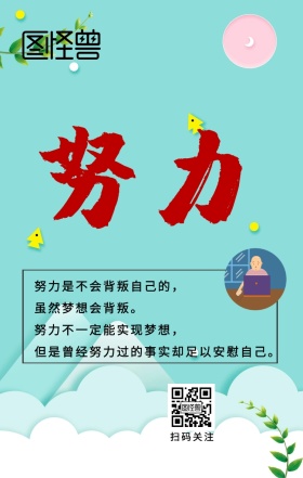 越努力越幸运黄色大气励志海报