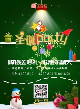 2018红色喜庆背景圣诞节促销海报