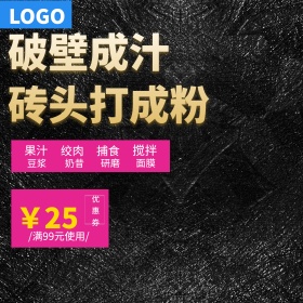 黑色简约风格榨汁机直通车主图模板