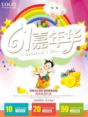 61嘉年华儿童节促销海报设计