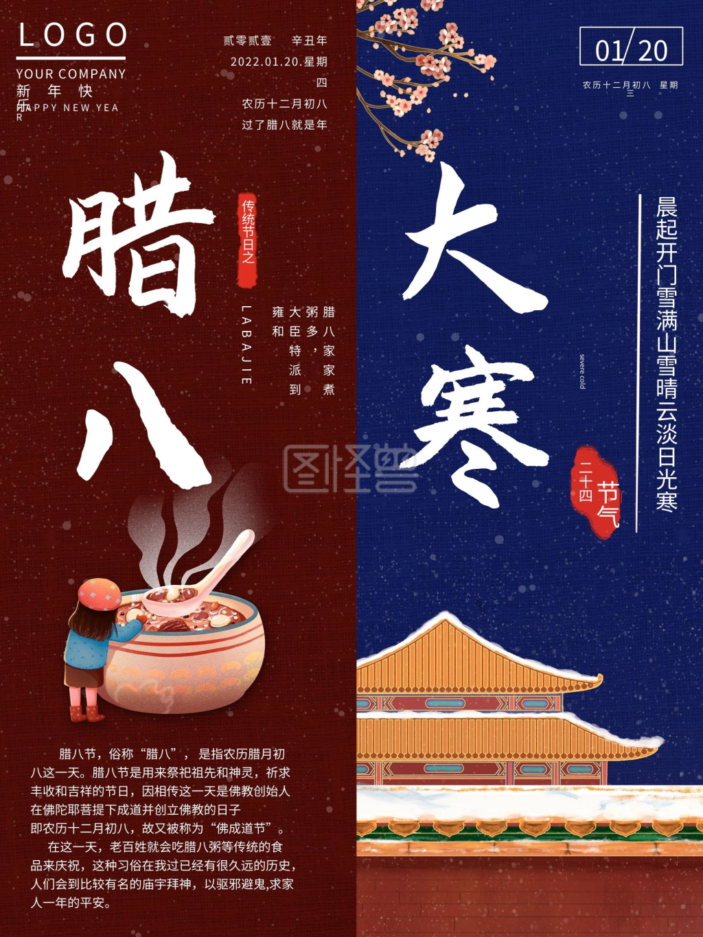 传统节日大寒vs腊八节腊八粥psd