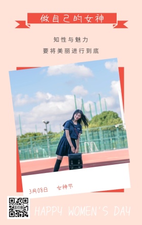 女神节 3月08日 知性与魅力 做自己的女神 要将美丽进行到底 HAPPY WOMEN'S DAY 文艺清新插画妇女节日签