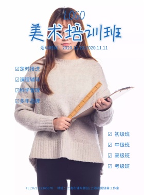 时尚简约美术培训班画画班海报模板