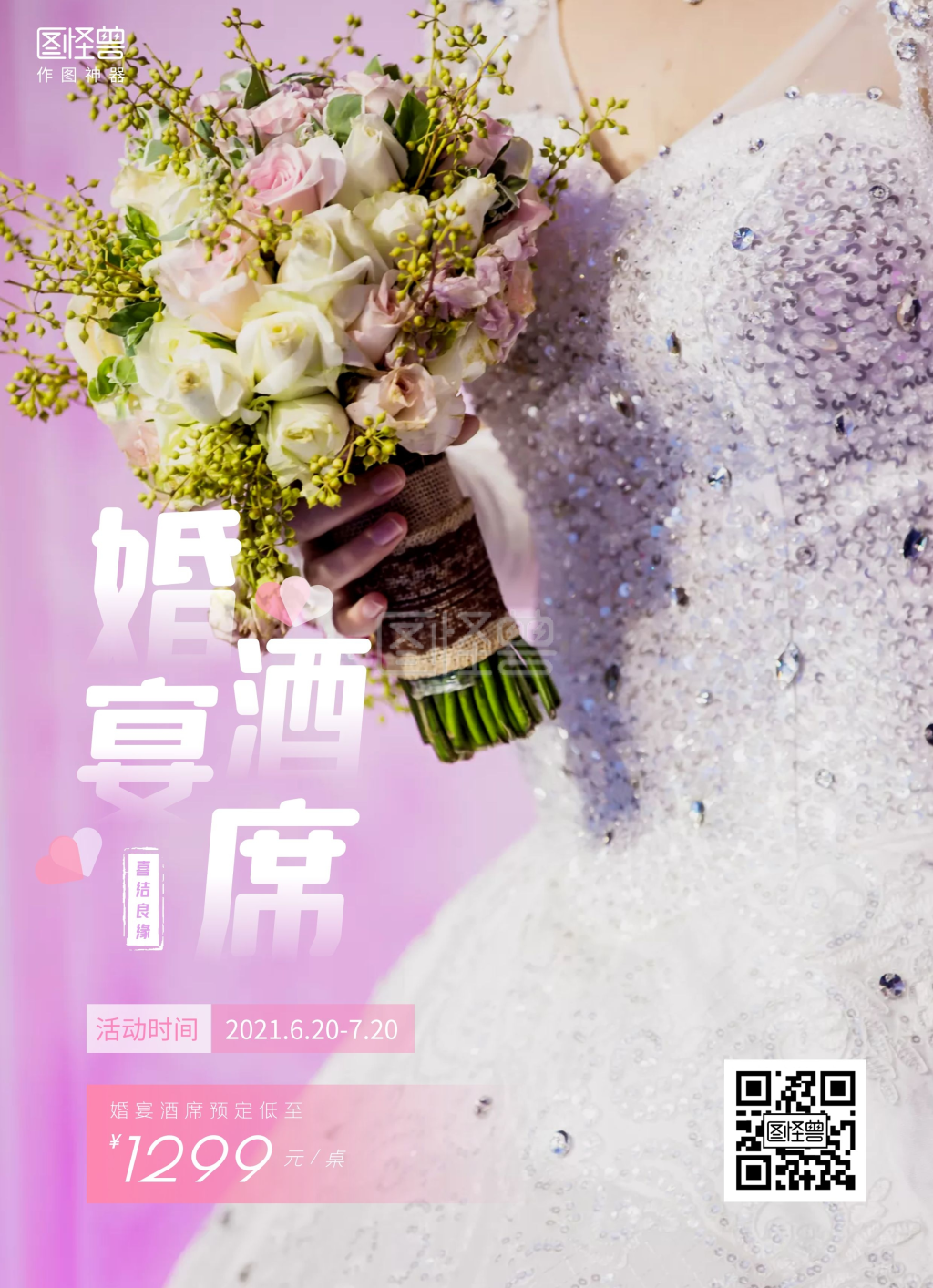 紫色简约婚宴酒店酒席预定宣传单