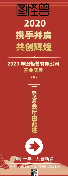  公司企业开业庆典年会盛典引导指示牌