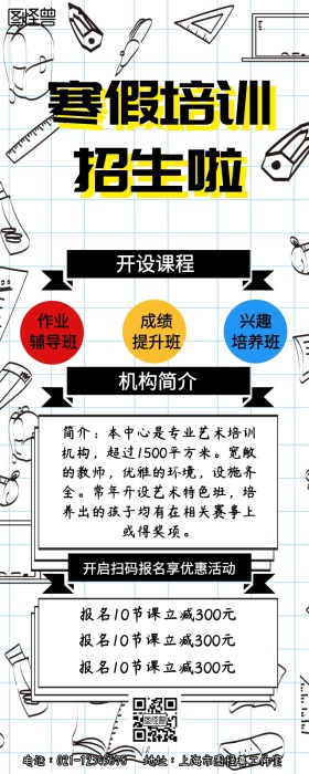 寒假培训班招生简章手机营销长图