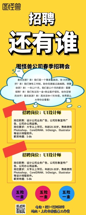招聘UI设计营销长图