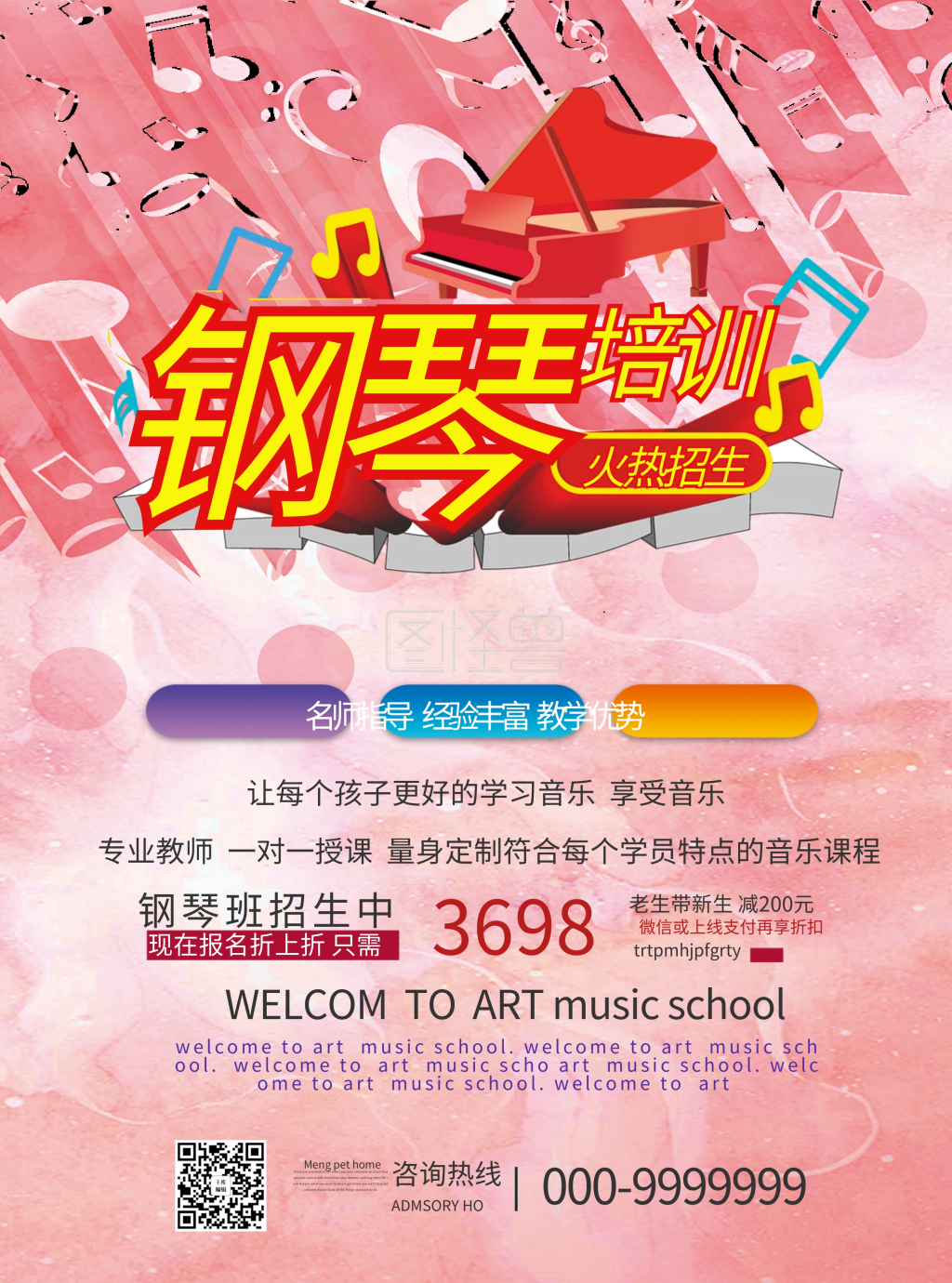 钢琴班乐器培训招生宣传单