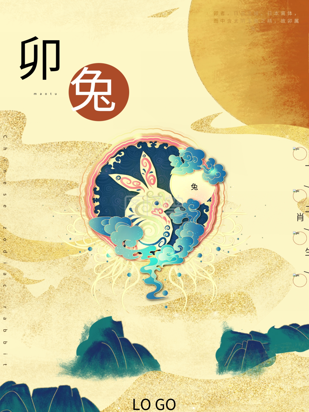 十二生肖-十二生肖卯兔海报在线图片制作-图怪兽