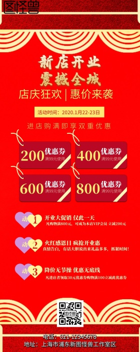 开业庆典营销长图