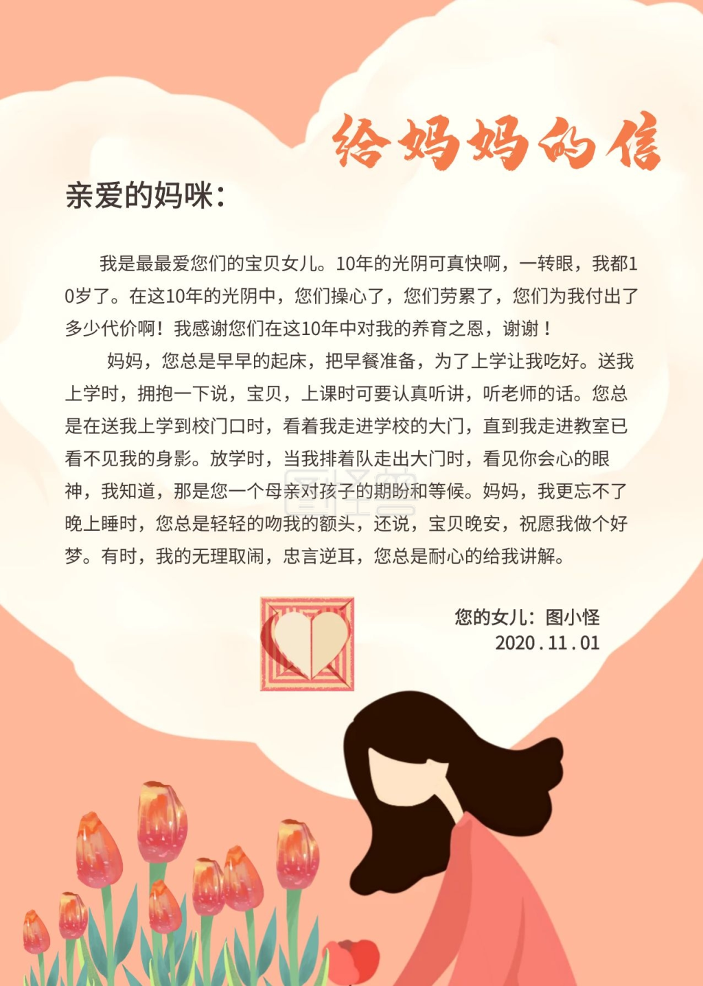 简约创意温馨插画给妈妈的一封信信纸