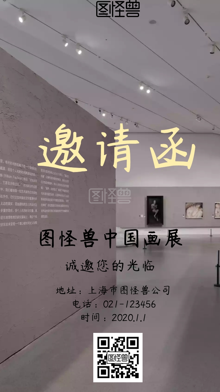 国风画展邀请函