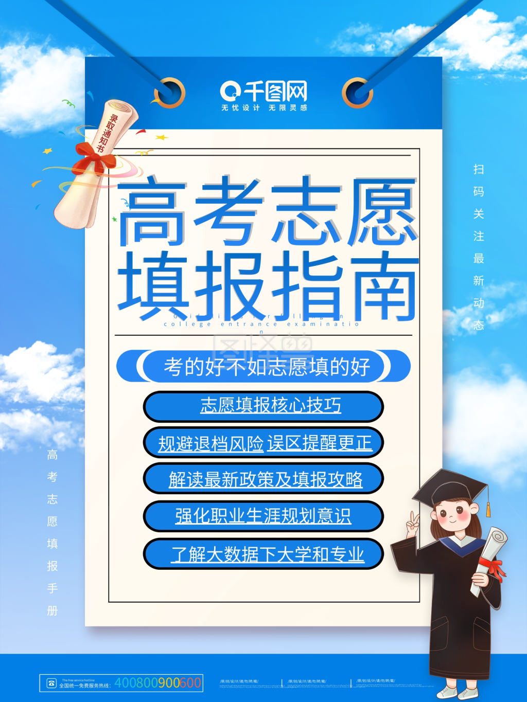 高考志愿填报海报