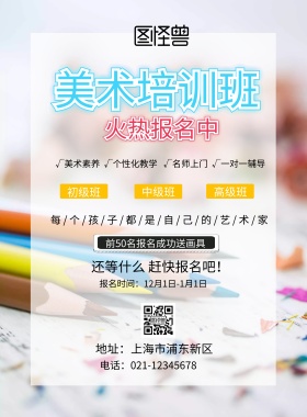 棕色简洁大气美术培训班招生海报