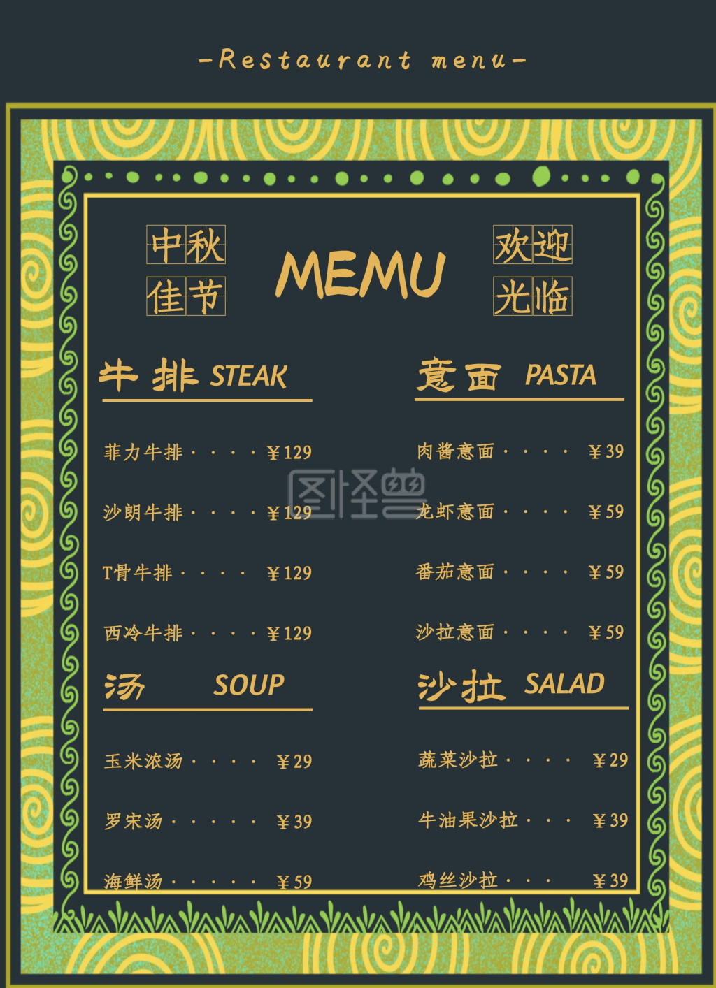 中秋节 菜单 目录