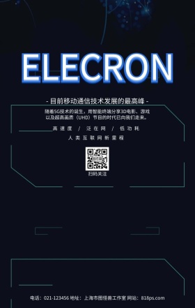 5G新时代扁平手绘插画科技互联网热点海报