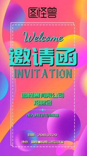 互联网IT渐变风招聘蓝色科技电子邀请函