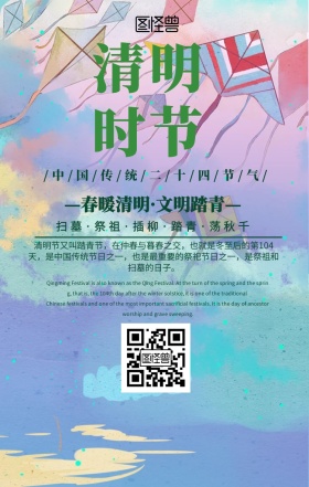 清明节节气绿色科普手机海报