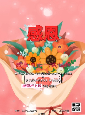 感恩节海报设计