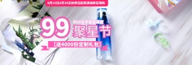99聚星节化妆品美妆促销海报banner模板设计电商淘宝天猫99大促