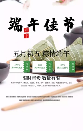 绿色中国风粽情端午优惠券促销手机海报