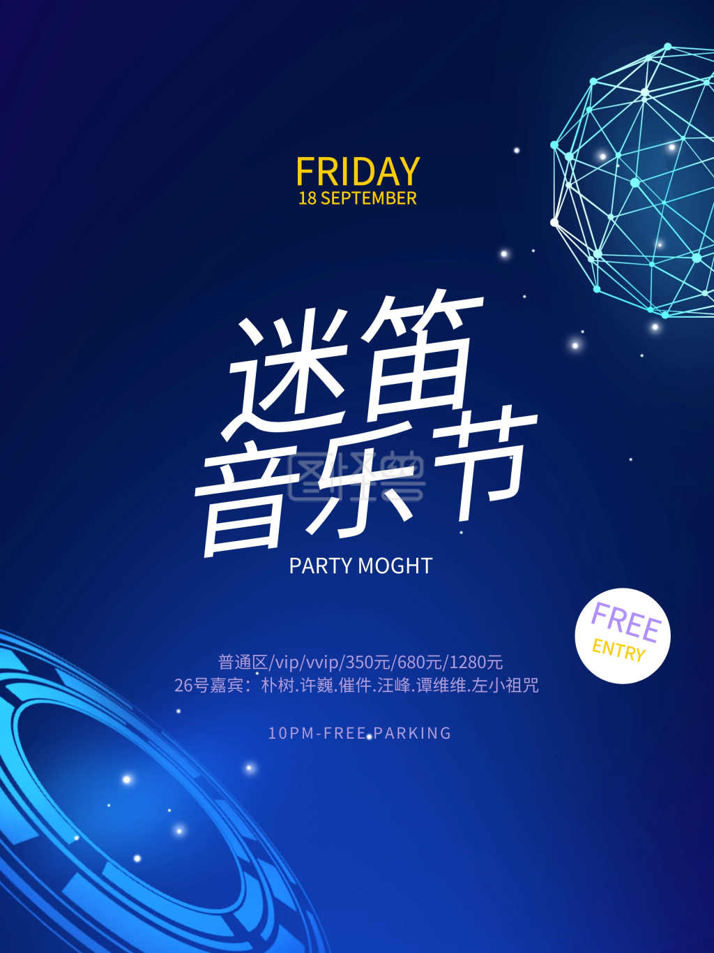 创意酷炫炫彩迷笛音乐节宣传海报