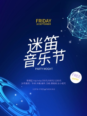 创意酷炫炫彩迷笛音乐节宣传海报