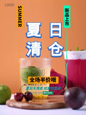几何风夏日清仓促销海报