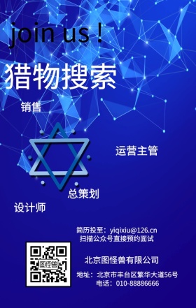 企业招聘手机海报