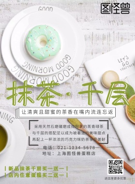 抹茶千层买一送一绿色促销印刷海报