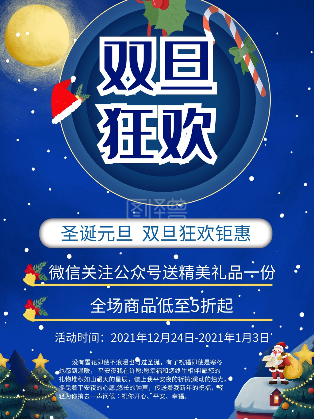 圣诞元旦节日促销海报