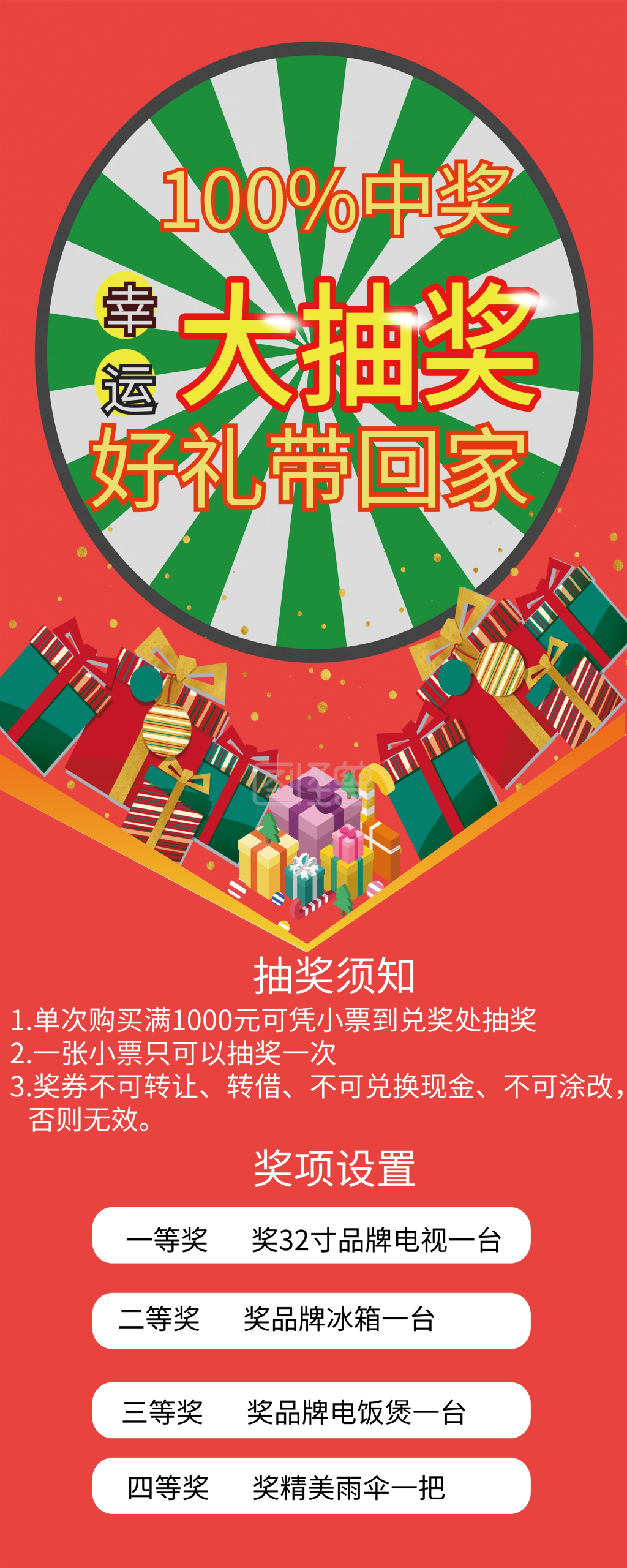 幸运大抽奖好礼带回家