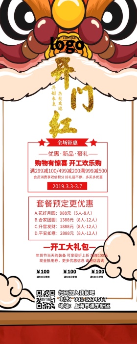开工大吉营销长图