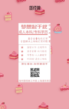 成人教育招生简章手机海报