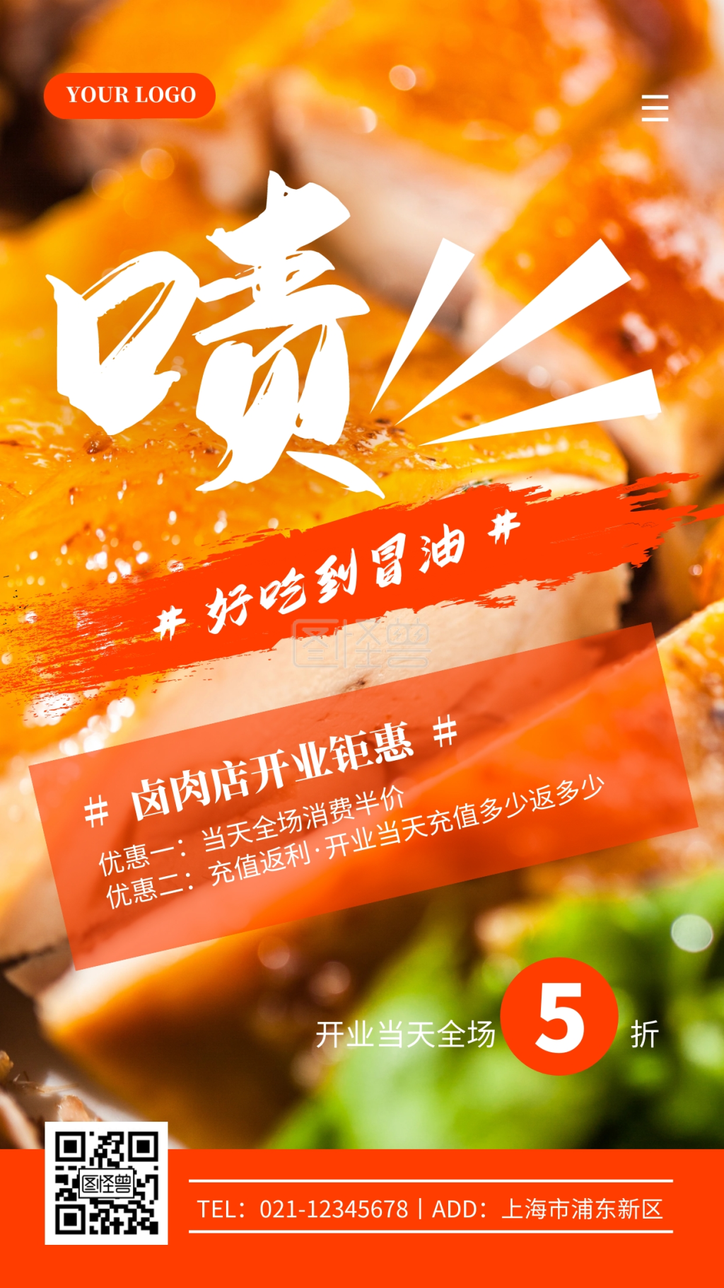 促销风卤肉店开业促销活动摄影图海报