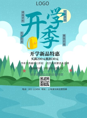  课程资料 文具用品 毛笔彩笔 最低价格 开学新品特惠 书本文具最低七折起 选文具就要选大品牌 买满200元抵扣30元 新学期新起点新装备特惠 地址：上海浦东新区图怪兽 电话：021-123456 活动时间：2月01日-2月15日 白色卡通背景开学季印刷海报