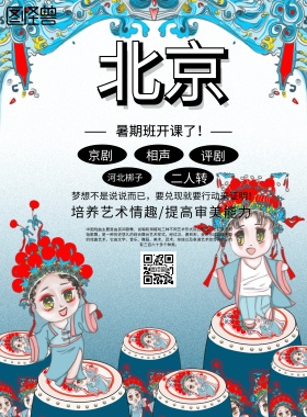 中国风戏曲暑期班宣传海报