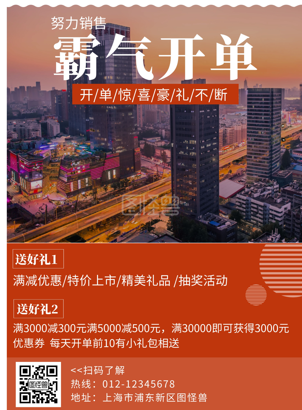 霸气开单简约线框黄色宣传海报