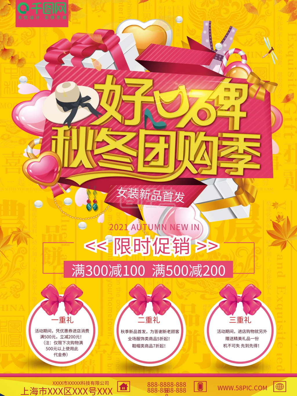 秋冬上新橙色卡通喜庆限时促销活动海报