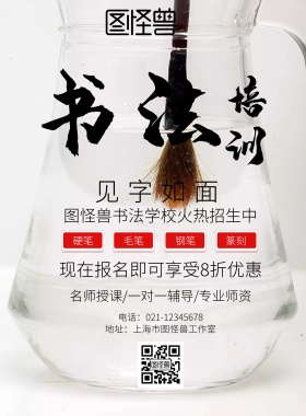 见字如面书法培训招生宣传海报