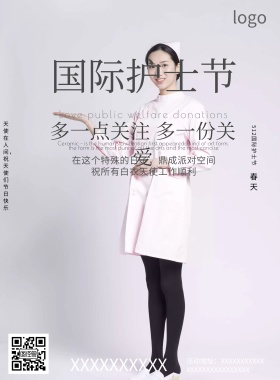 512护士节简约粉色创意促销海报模板