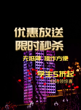 学贷网活动海报