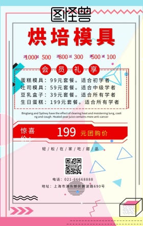 烘培模具蛋糕面包白色卡通手机海报