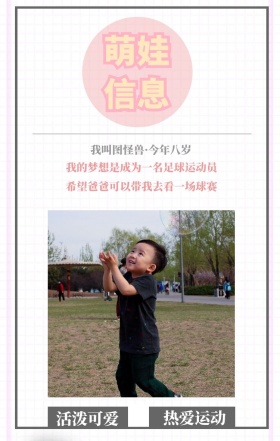 萌娃信息 活泼可爱 热爱运动 我叫图怪兽·今年八岁 我的梦想是成为一名足球运动员 希望爸爸可以带我去看一场球赛 萌娃儿童摄影手机海报