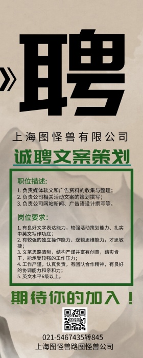 精致简约单位企业招聘文案策划海报