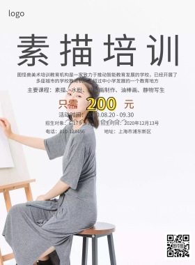 美术培训班招生简约海报