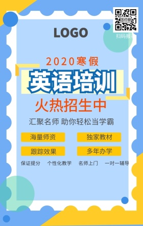 英语培训手机营销海报