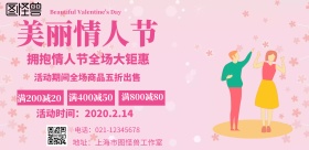 拥抱情人节全场大优惠